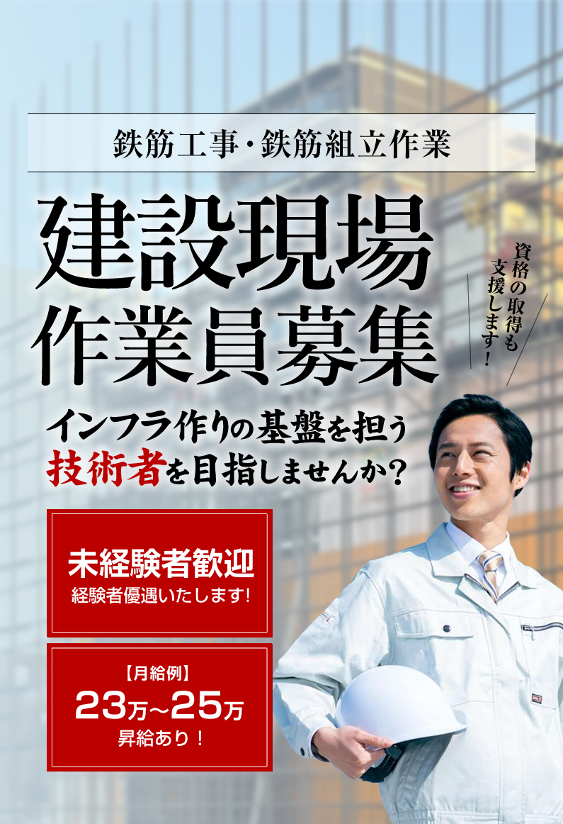 廣澤工業株式会社では建設作業員の求人を募集しています。